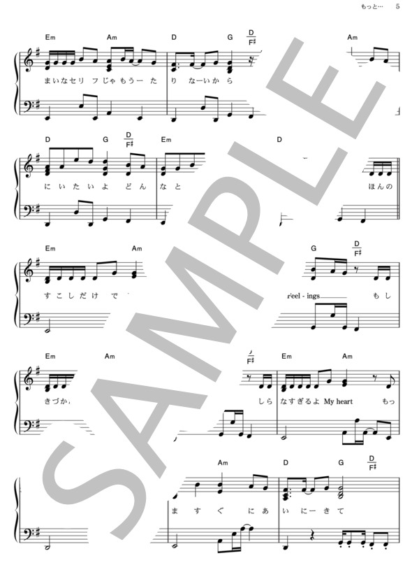 もっと… (西野 カナ) / ピアノソロ その他 - サンプル譜面 5/5