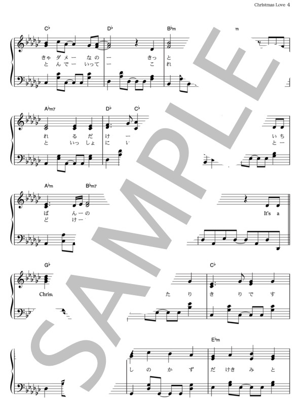 Christmas Love (西野 カナ) / ピアノソロ その他 - サンプル譜面 4/5
