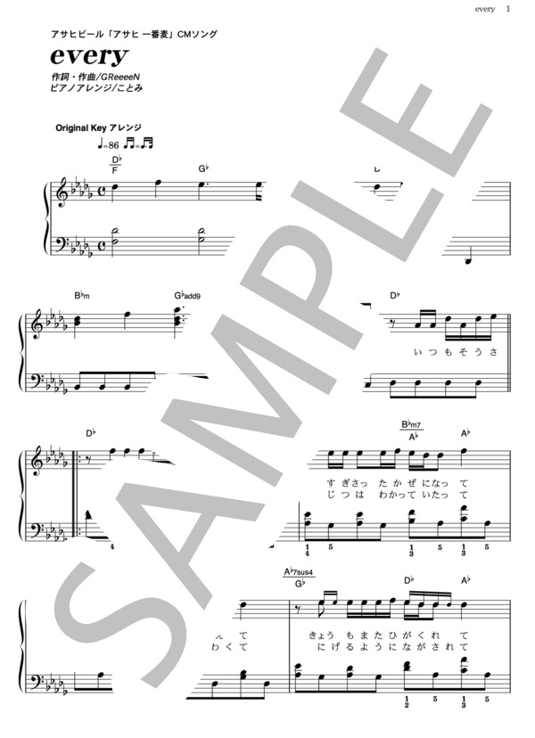 every (GReeeeN) / ピアノソロ その他 - サンプル譜面 1/5