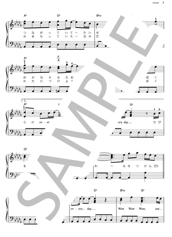 every (GReeeeN) / ピアノソロ その他 - サンプル譜面 3/5