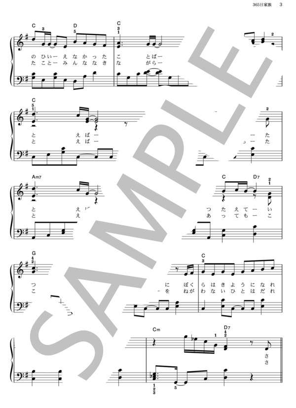 365日家族 (関ジャニ∞) / ピアノソロ その他 - サンプル譜面 3/5