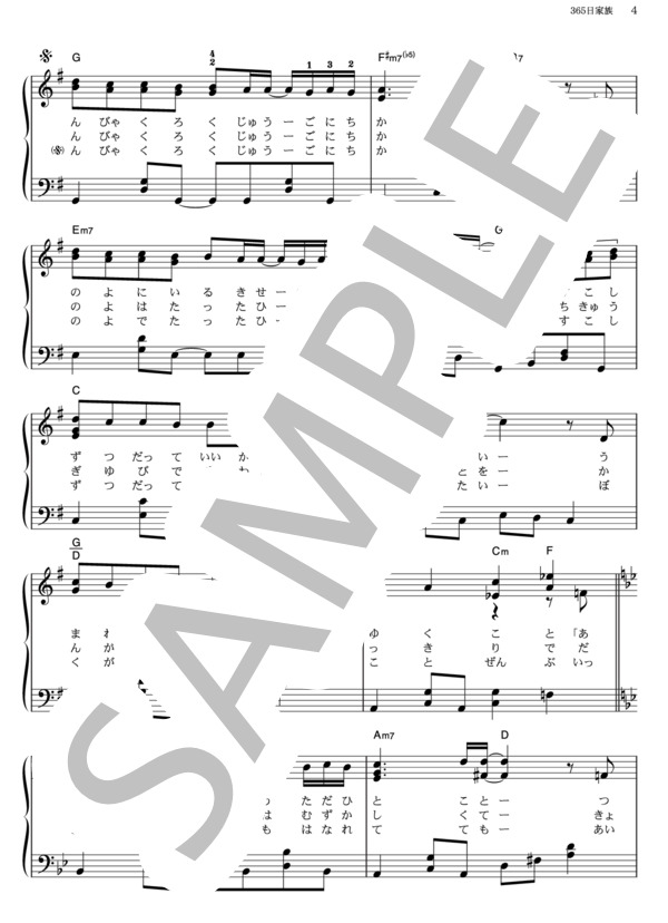365日家族 (関ジャニ∞) / ピアノソロ その他 - サンプル譜面 4/5