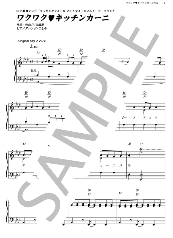 ワクワクキッチンカーニバル (福原 遥) / ピアノソロ その他 - サンプル譜面 1/5