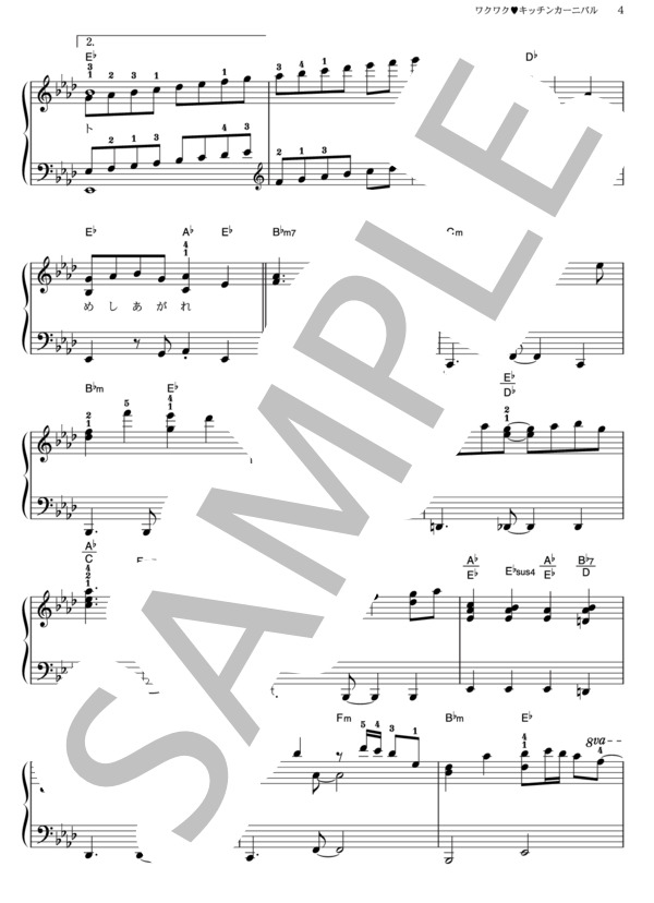 ワクワクキッチンカーニバル (福原 遥) / ピアノソロ その他 - サンプル譜面 4/5