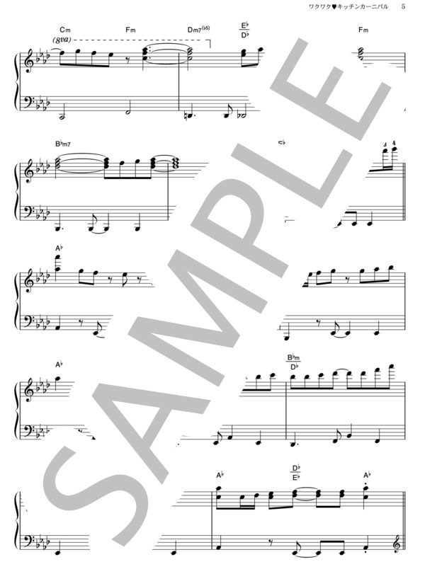 ワクワクキッチンカーニバル (福原 遥) / ピアノソロ その他 - サンプル譜面 5/5
