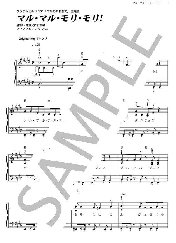 マル・マル・モリ・モリ！ (薫と友樹、たまにムック。) / ピアノソロ その他 - サンプル譜面 1/5