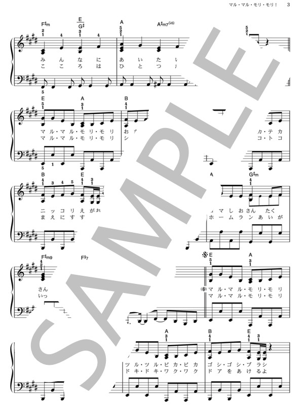 マル・マル・モリ・モリ！ (薫と友樹、たまにムック。) / ピアノソロ その他 - サンプル譜面 3/5