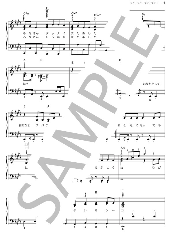 マル・マル・モリ・モリ！ (薫と友樹、たまにムック。) / ピアノソロ その他 - サンプル譜面 4/5