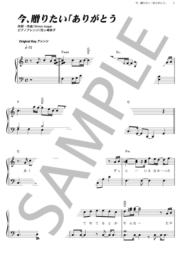 今、贈りたい「ありがとう」 (KARA) / ピアノソロ その他 - サンプル譜面 1/5