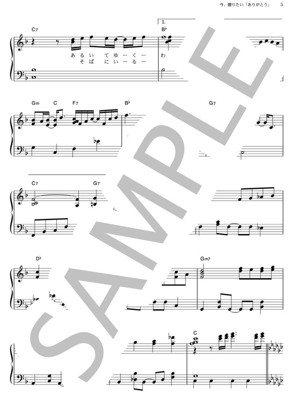今、贈りたい「ありがとう」 (KARA) / ピアノソロ その他 - サンプル譜面 5/5