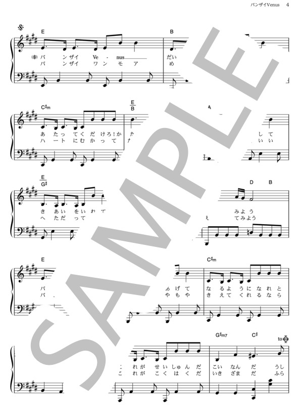 バンザイVenus (SKE48) / ピアノソロ その他 - サンプル譜面 4/5