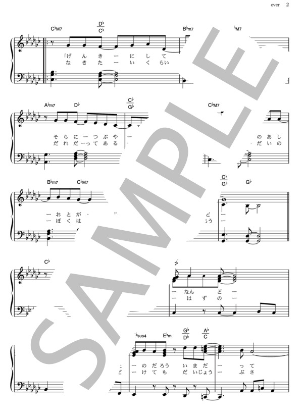 ever (嵐) / ピアノソロ その他 - サンプル譜面 2/5