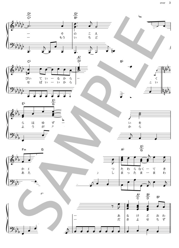ever (嵐) / ピアノソロ その他 - サンプル譜面 3/5
