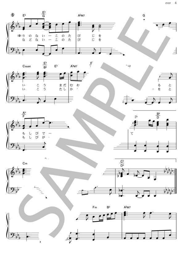 ever (嵐) / ピアノソロ その他 - サンプル譜面 4/5