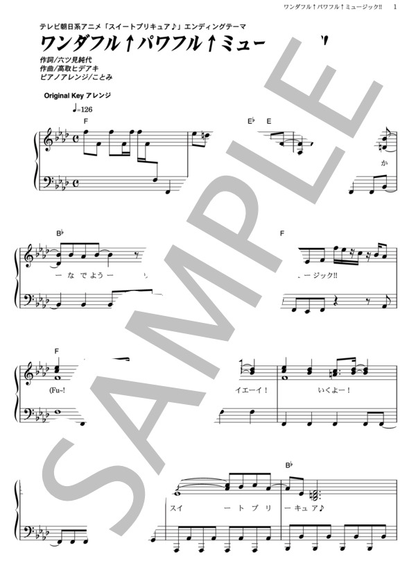 ワンダフル↑パワフル↑ミュージック！！ (池田 彩) / ピアノソロ その他 - サンプル譜面 1/5