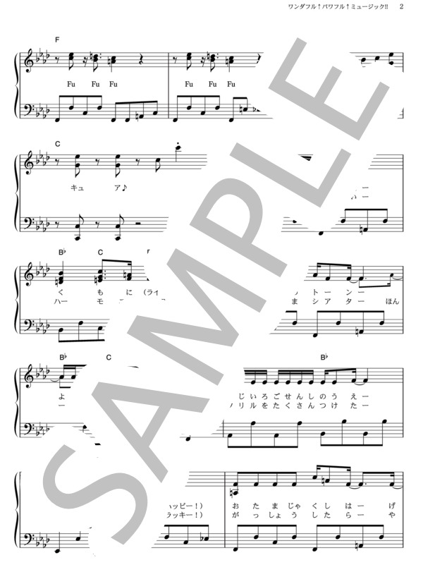 ワンダフル↑パワフル↑ミュージック！！ (池田 彩) / ピアノソロ その他 - サンプル譜面 2/5