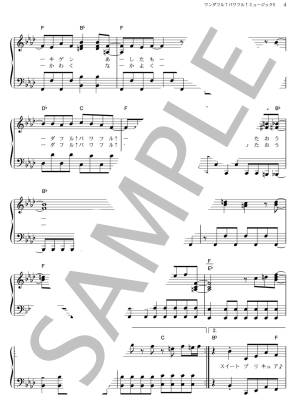 ワンダフル↑パワフル↑ミュージック！！ (池田 彩) / ピアノソロ その他 - サンプル譜面 4/5