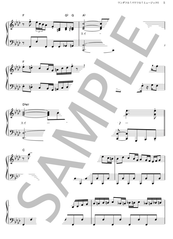 ワンダフル↑パワフル↑ミュージック！！ (池田 彩) / ピアノソロ その他 - サンプル譜面 5/5