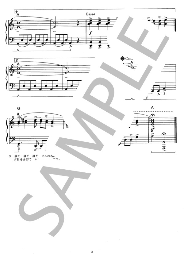 ガッチャマンの歌 (子門 真人) / ピアノソロ その他 - サンプル譜面 3/3