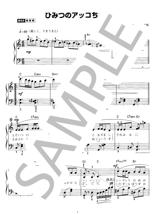 ひみつのアッコちゃん (堀江 美都子) / ピアノソロ その他 - サンプル譜面 1/2