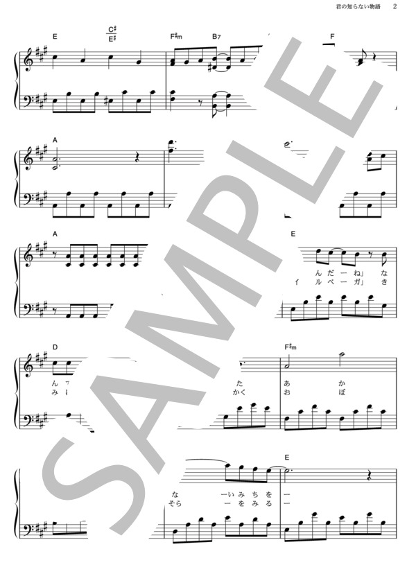 君の知らない物語 (supercell) / ピアノソロ その他 - サンプル譜面 2/5