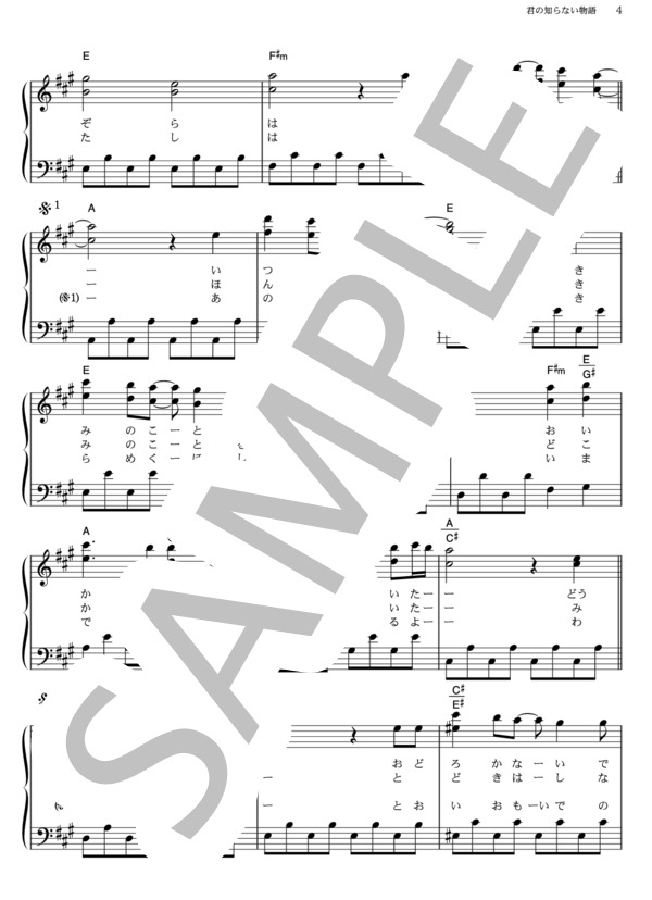 君の知らない物語 (supercell) / ピアノソロ その他 - サンプル譜面 4/5