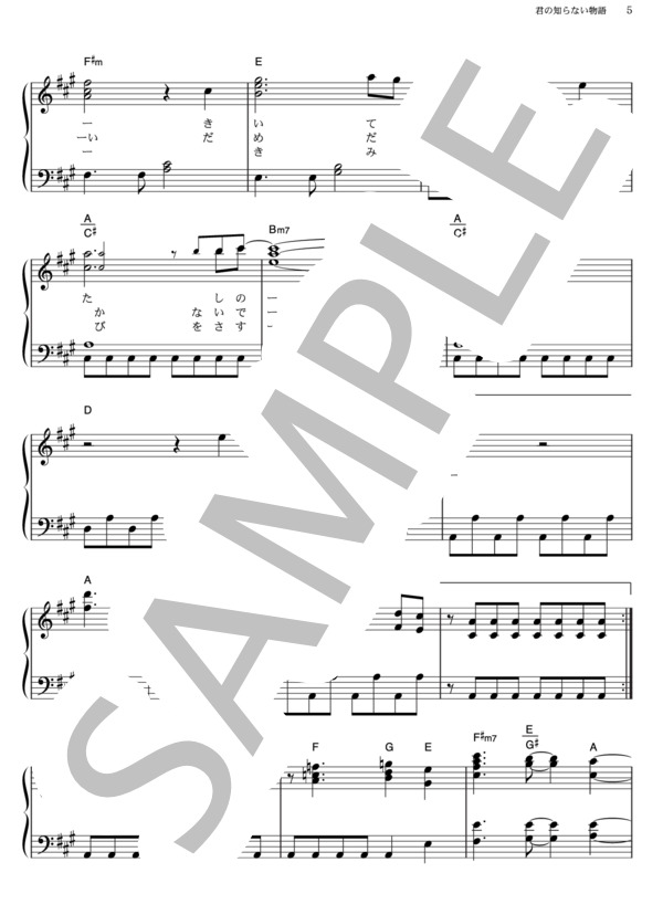 君の知らない物語 (supercell) / ピアノソロ その他 - サンプル譜面 5/5