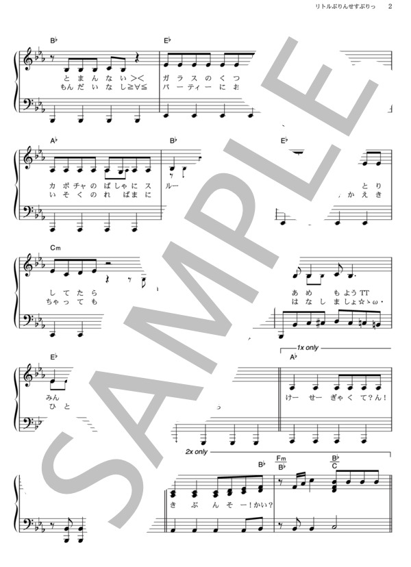リトル・ぷりんせす☆ぷりっ！ (リルぷりっ) / ピアノソロ その他 - サンプル譜面 2/5
