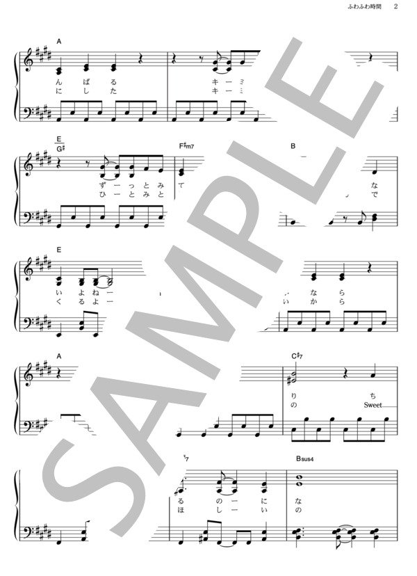 楽譜 ふわふわ時間 桜高軽音部 ピアノソロ その他 Piascore 楽譜ストア