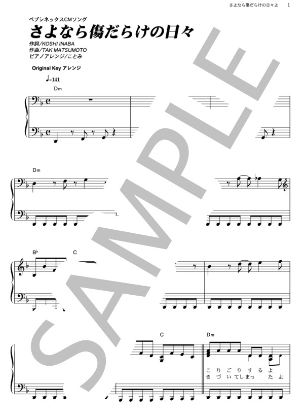 さよなら傷だらけの日々よ (B’z) / ピアノソロ その他 - サンプル譜面 1/5