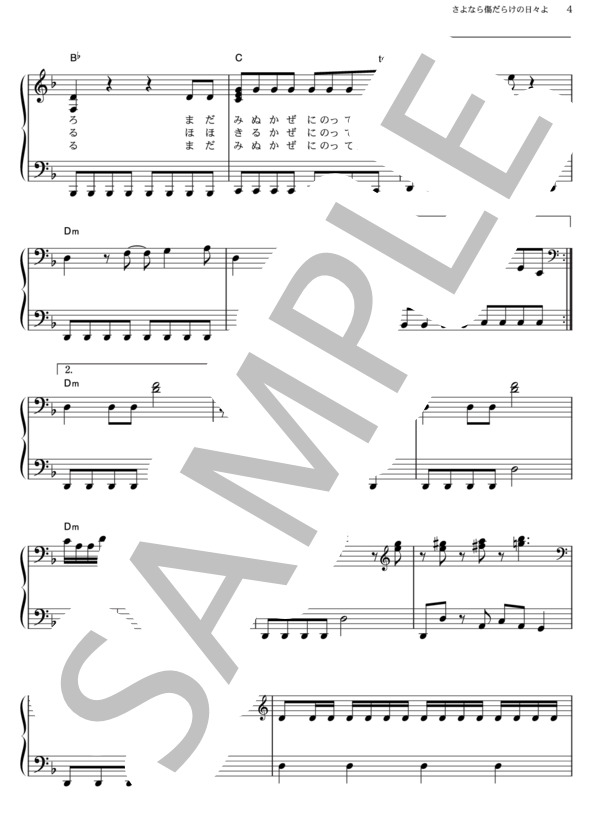 さよなら傷だらけの日々よ (B’z) / ピアノソロ その他 - サンプル譜面 4/5