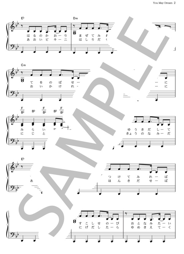 You May Dream (LISP) / ピアノソロ その他 - サンプル譜面 2/5