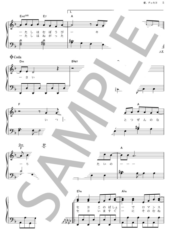 愛、チュセヨ (SDN48) / ピアノソロ その他 - サンプル譜面 5/5