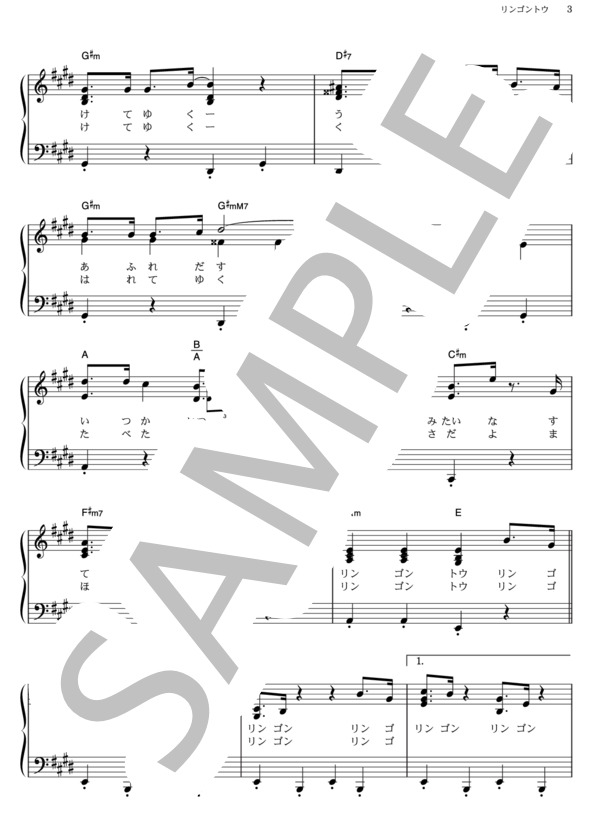 リンゴントウ (横山 だいすけ) / ピアノソロ その他 - サンプル譜面 3/4