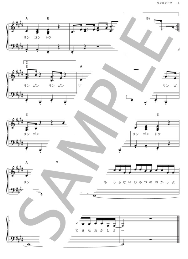 リンゴントウ (横山 だいすけ) / ピアノソロ その他 - サンプル譜面 4/4