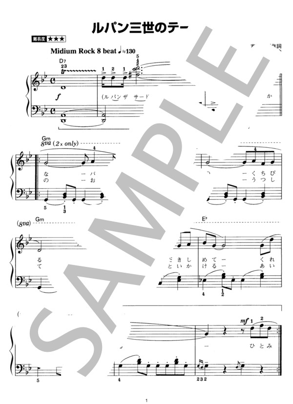 ルパン三世のテーマ (ピート・マック・ジュニア) / ピアノソロ その他 - サンプル譜面 1/3