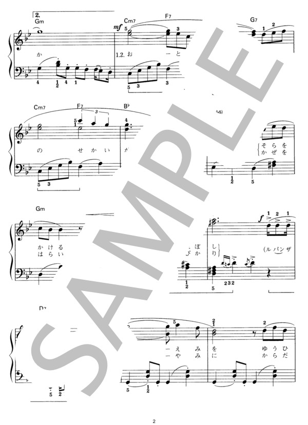 ルパン三世のテーマ (ピート・マック・ジュニア) / ピアノソロ その他 - サンプル譜面 2/3