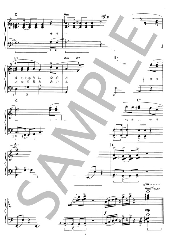 魔法使いサリー (スリー・グレイセス) / ピアノソロ その他 - サンプル譜面 2/2