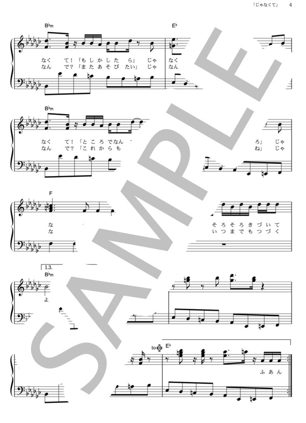 「じゃなくて」 (相葉 雅紀) / ピアノソロ その他 - サンプル譜面 4/5