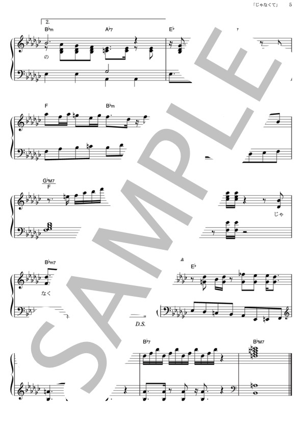 「じゃなくて」 (相葉 雅紀) / ピアノソロ その他 - サンプル譜面 5/5