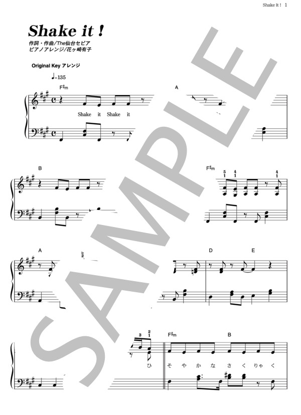 Shake it! (松本 潤) / ピアノソロ その他 - サンプル譜面 1/5