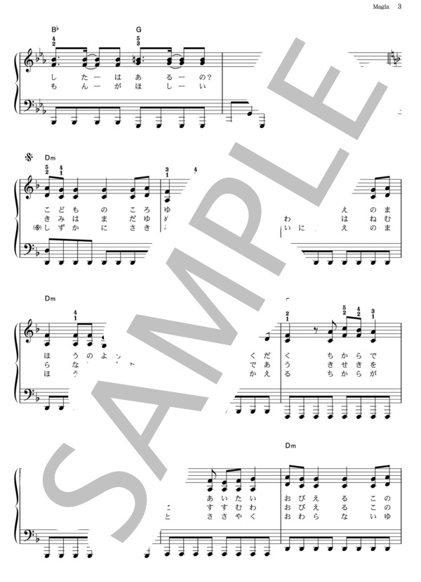 Magia (Kalafina) / ピアノソロ その他 - サンプル譜面 3/5