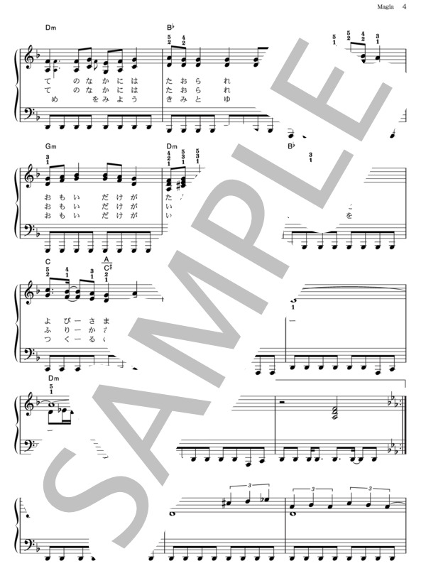 Magia (Kalafina) / ピアノソロ その他 - サンプル譜面 4/5
