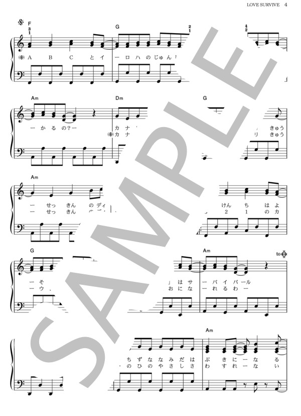 LOVE SURVIVE (SCANDAL) / ピアノソロ その他 - サンプル譜面 4/5