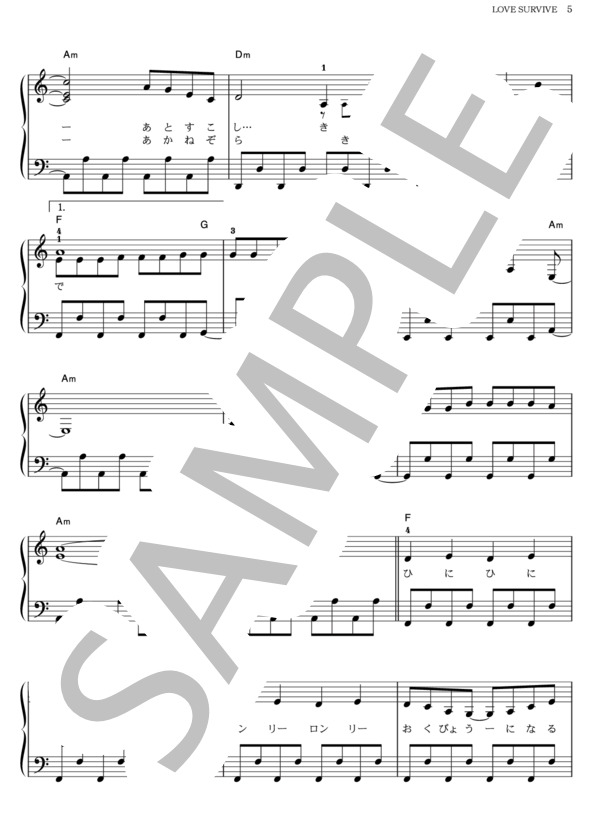 LOVE SURVIVE (SCANDAL) / ピアノソロ その他 - サンプル譜面 5/5