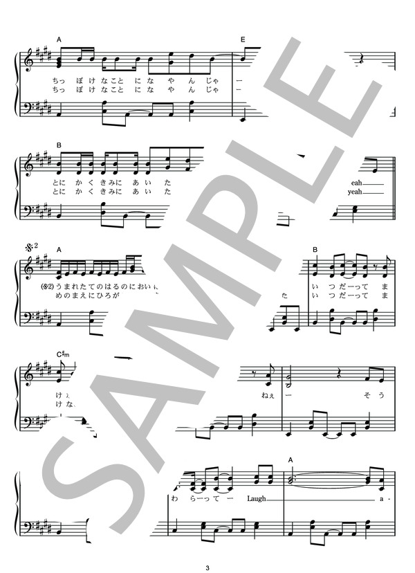 Laugh away (YUI) / ピアノソロ その他 - サンプル譜面 3/5