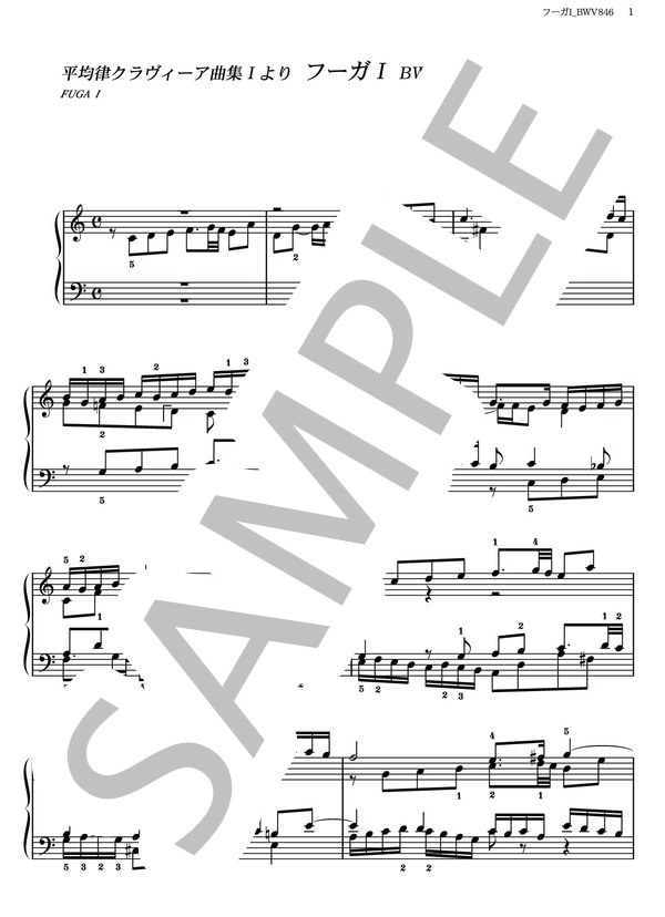 平均律クラヴィーア曲集1より フーガ1(BWV846) (ヨハン・セバスチャン・バッハ) / ピアノソロ その他 - サンプル譜面 1/3