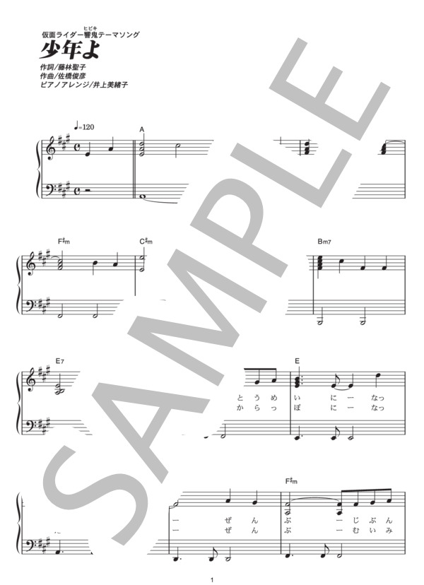 少年よ (布施 明) / ピアノソロ その他 - サンプル譜面 1/4