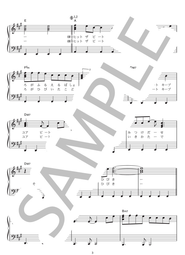 少年よ (布施 明) / ピアノソロ その他 - サンプル譜面 3/4