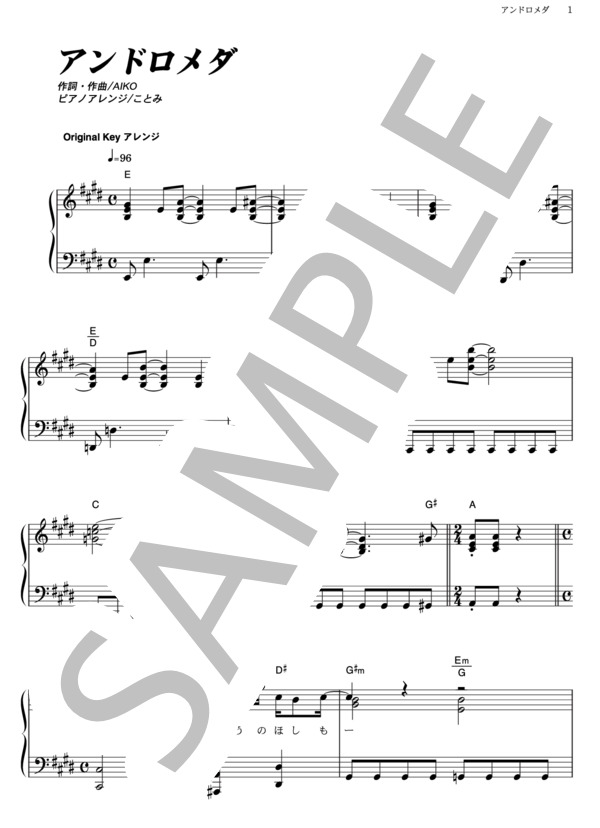 アンドロメダ (aiko) / ピアノソロ その他 - サンプル譜面 1/5